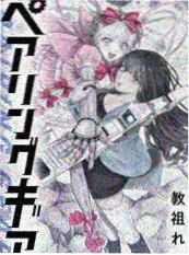 魔法使的新娘 漫画